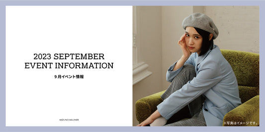 【EVENT】9月のイベント情報